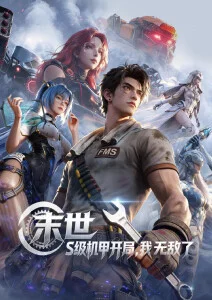 星轨少年 动漫番剧在线观看